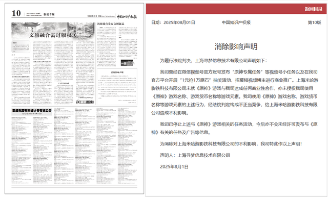 1元可抢《原神》一万原石？米哈游诉拼多多不正当竞争案终审胜诉，获赔100万