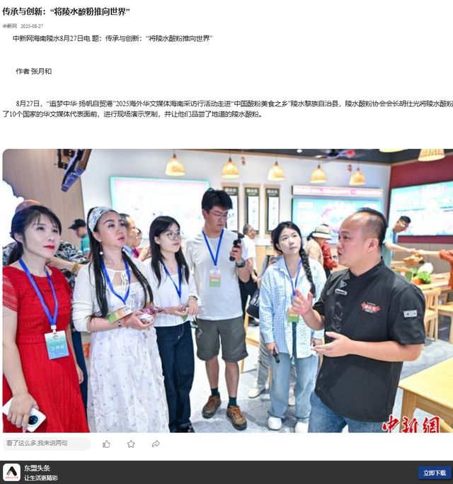 多家海外华媒聚焦推介美丽陵水！