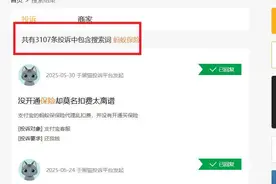支付宝蚂蚁保，为何套路这么“满”？图片