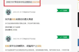 支付宝蚂蚁保，为何套路这么“满”？图片
