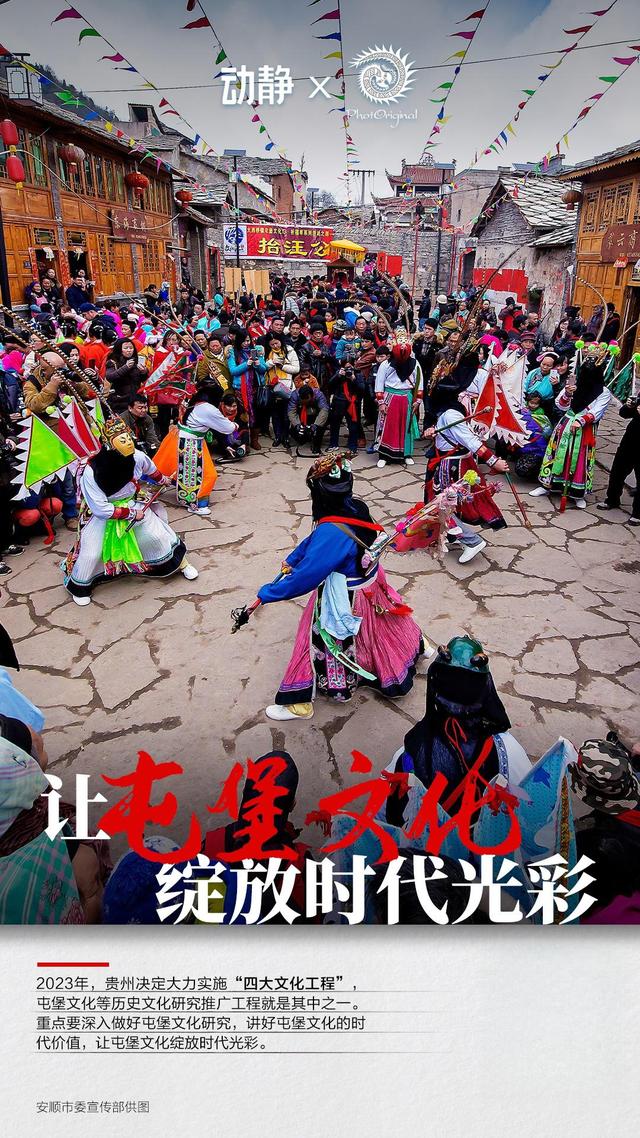 安顺屯堡：看家国六百年，见时光穿越的文化魅力