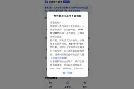 腾讯文件助手小程序将于10月11日停止运营图片