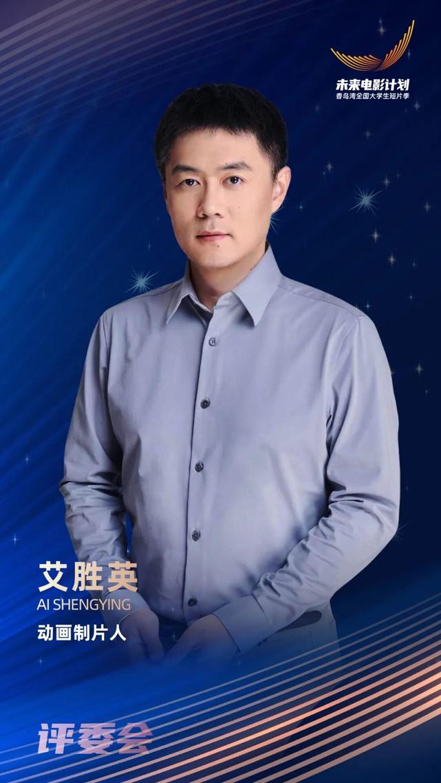 “未来电影计划·香岛湾全国大学生短片季”｜终审评委就位，“荣誉”即将锁定
