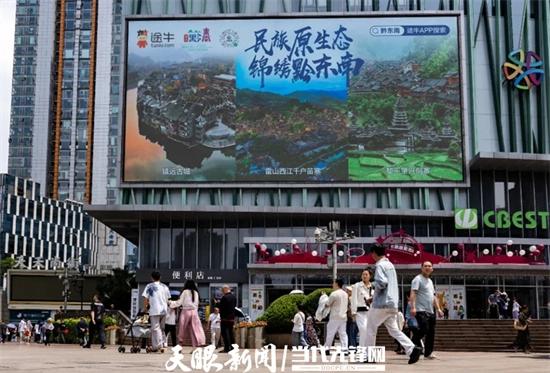 【景区联动进行时】营销联动 黔东南全域景区“一个声音”说话