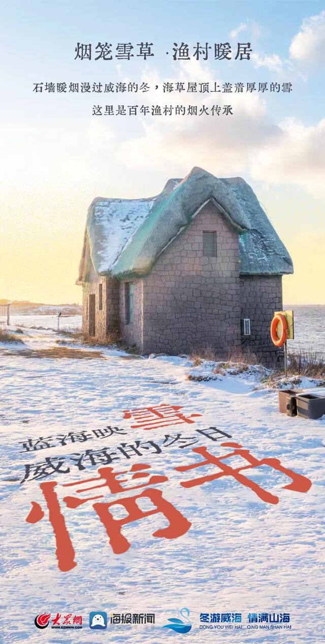 冬日的威海,是雪与海共筑的浪漫天花板!