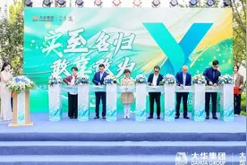 大华享寓锦绣四季顾北路社区开业仪式圆满举行图片