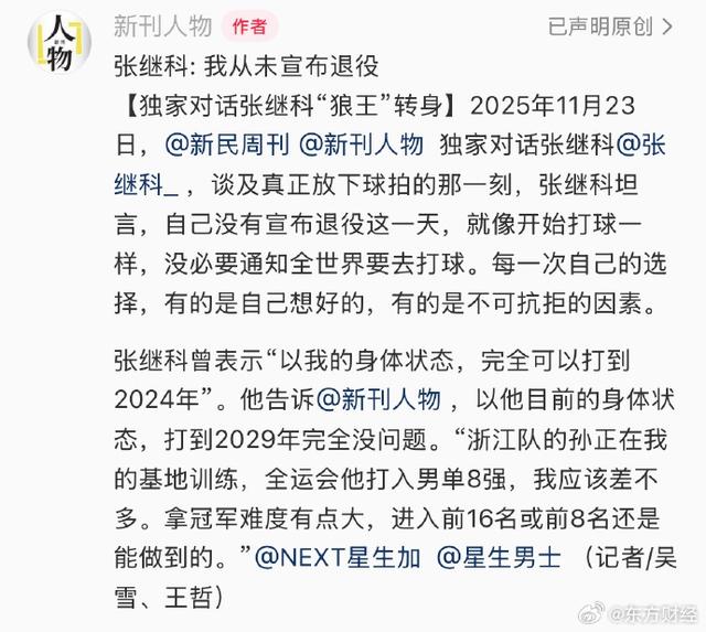 张继科回应“从未宣布退役”