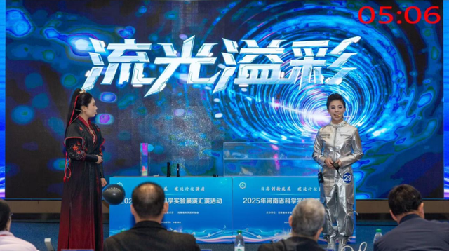 一场科普盛宴！2025年河南省科学实验展演汇演在郑州举办