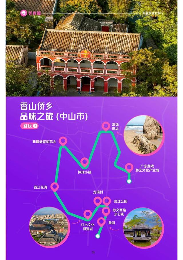 “游在广东”系列地图美食篇上线，推出12条美食主题线路