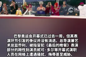 巴黎奥运开幕式总导演等演职人员遭网暴，马克龙谴责：艺术家没理由受威胁图片