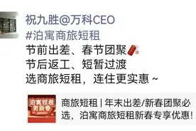 万科总裁祝九胜凌晨回复消息并更新了朋友圈图片
