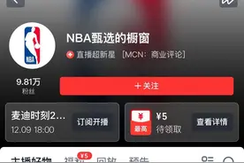 NBA球星麦迪将开启直播带货，淘宝内部人士称：已签约3年，签约费约3600万元图片