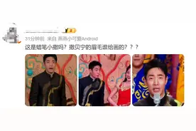撒贝宁爆改蜡笔小新？网友：这眉毛谁画的！图片