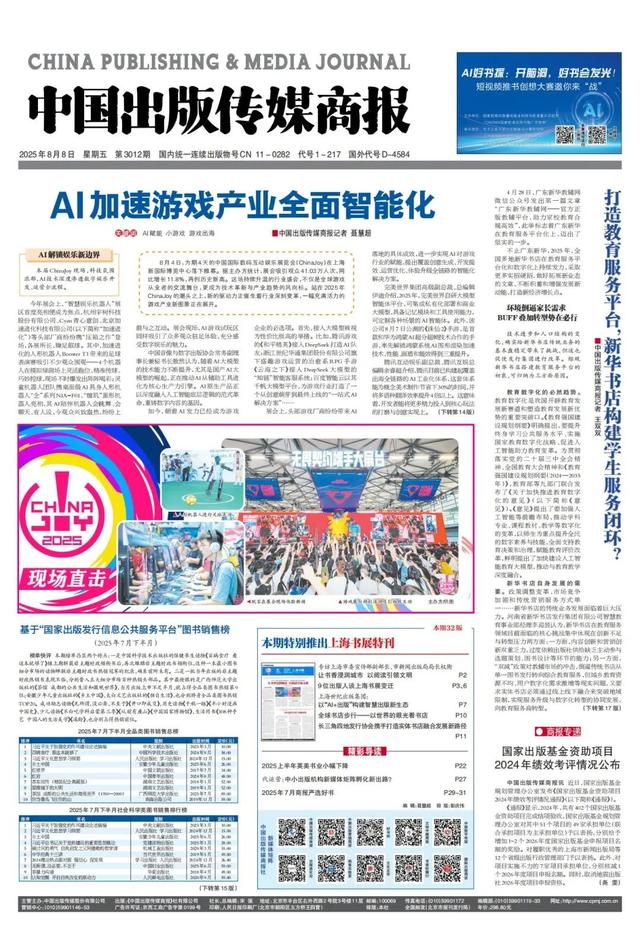 《中国出版传媒商报》特别推出上海书展特刊