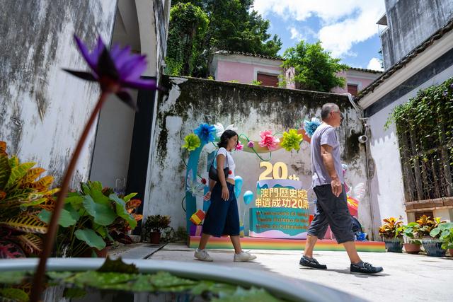 向世界递出靓丽的文化名片——记澳门历史城区申遗成功20周年