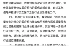中国非公立医疗机构协会就“无锡虹桥医院涉嫌骗保”发布声明图片