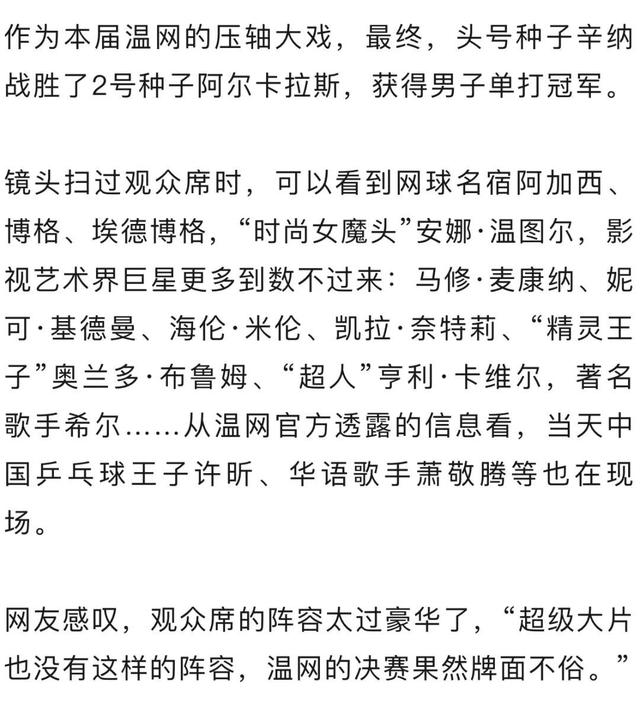 辛纳夺得温网冠军，凯特王妃领衔，一众巨星亮相，2025温网男单决赛观众席名流云集