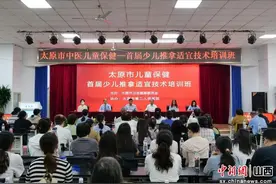 山西太原举办首届少儿推拿适宜技术培训班图片