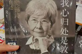 从虹口到敦煌，“敦煌女儿”樊锦诗与虹口有着不解之缘→图片