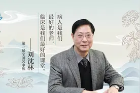 全国名中医刘沈林：上下求索探求中医药抗癌验方良药丨大师之道 ②图片