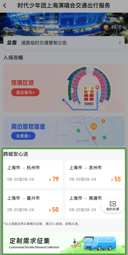 直达现场座位、定制跨省专线！时代少年团上海开唱，这份出行攻略请收好