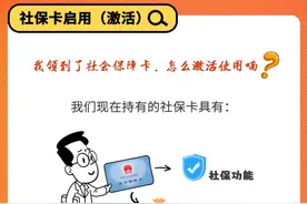 如何激活社保卡？图片