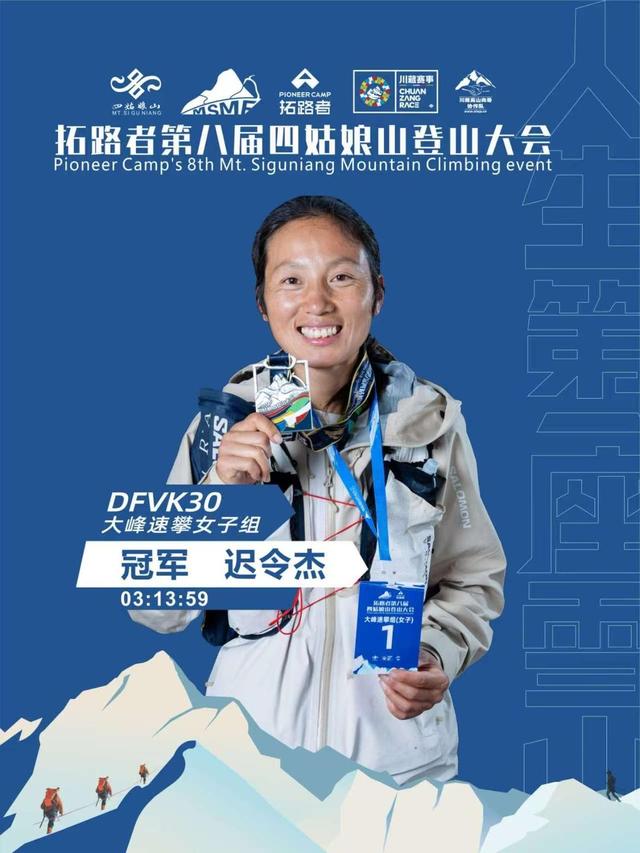 第八届四姑娘山登山大会鸣枪 王坤创大峰速攀新纪录