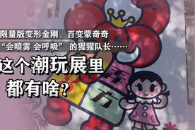 在场｜百年弄堂里的“潮玩宇宙”，这个潮玩展里都有啥？图片