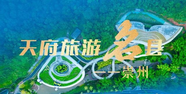 超16亿元，220万人次！崇州“双节”文旅成绩单亮眼！