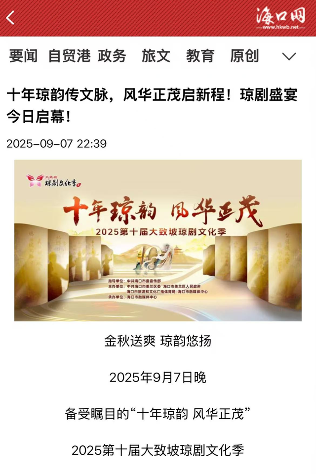第十届大致坡琼剧文化季开幕，媒体聚焦琼剧盛事
