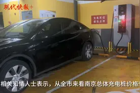 充电桩疯狂涨价？南京车主：多数没感觉涨，甚至还有一点点下降图片