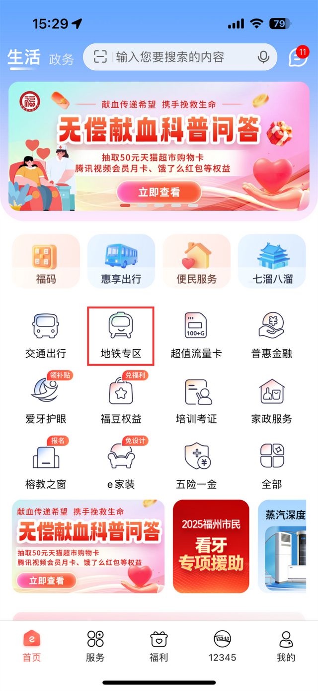 重要通知！已上线！坐福州公交地铁有优惠！