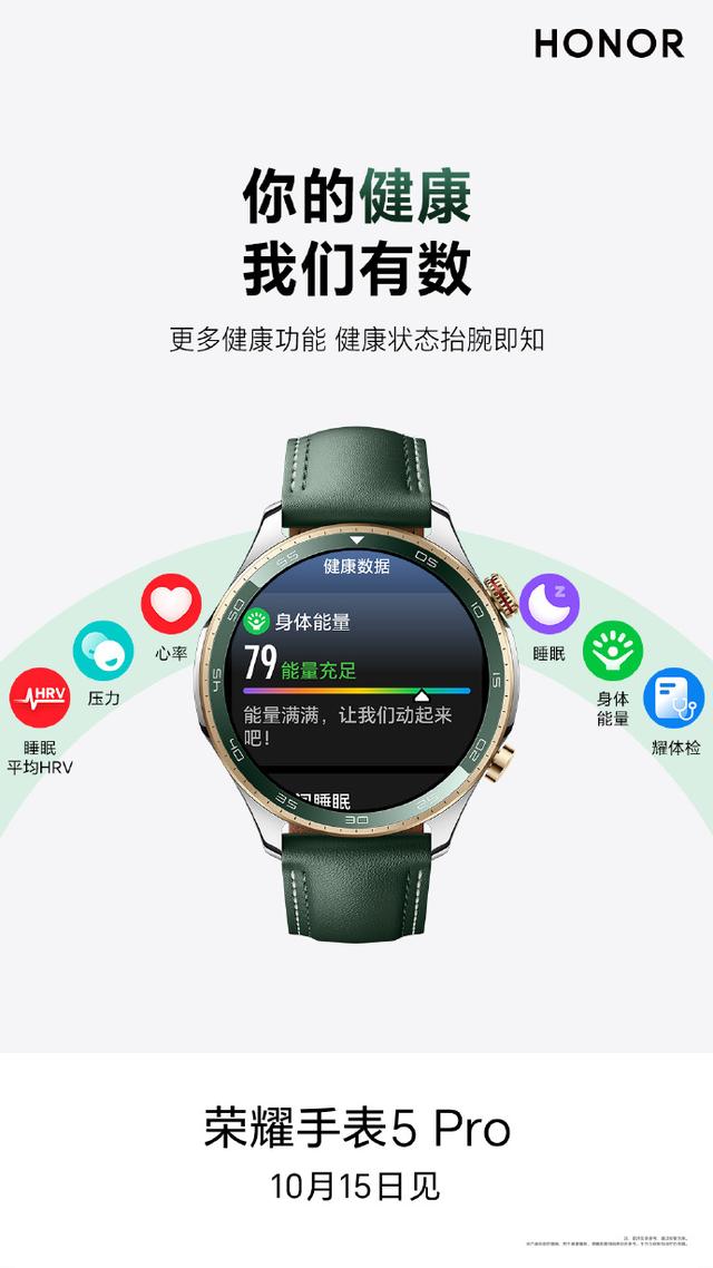 荣耀手表 5 Pro 多款配色公布：支持血压监测，10 月 15 日发布