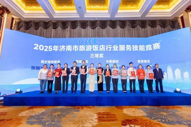 2025年济南市旅游饭店行业服务技能竞赛成功举办