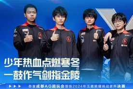 成都AG超玩会与重庆狼队再度会师决赛图片