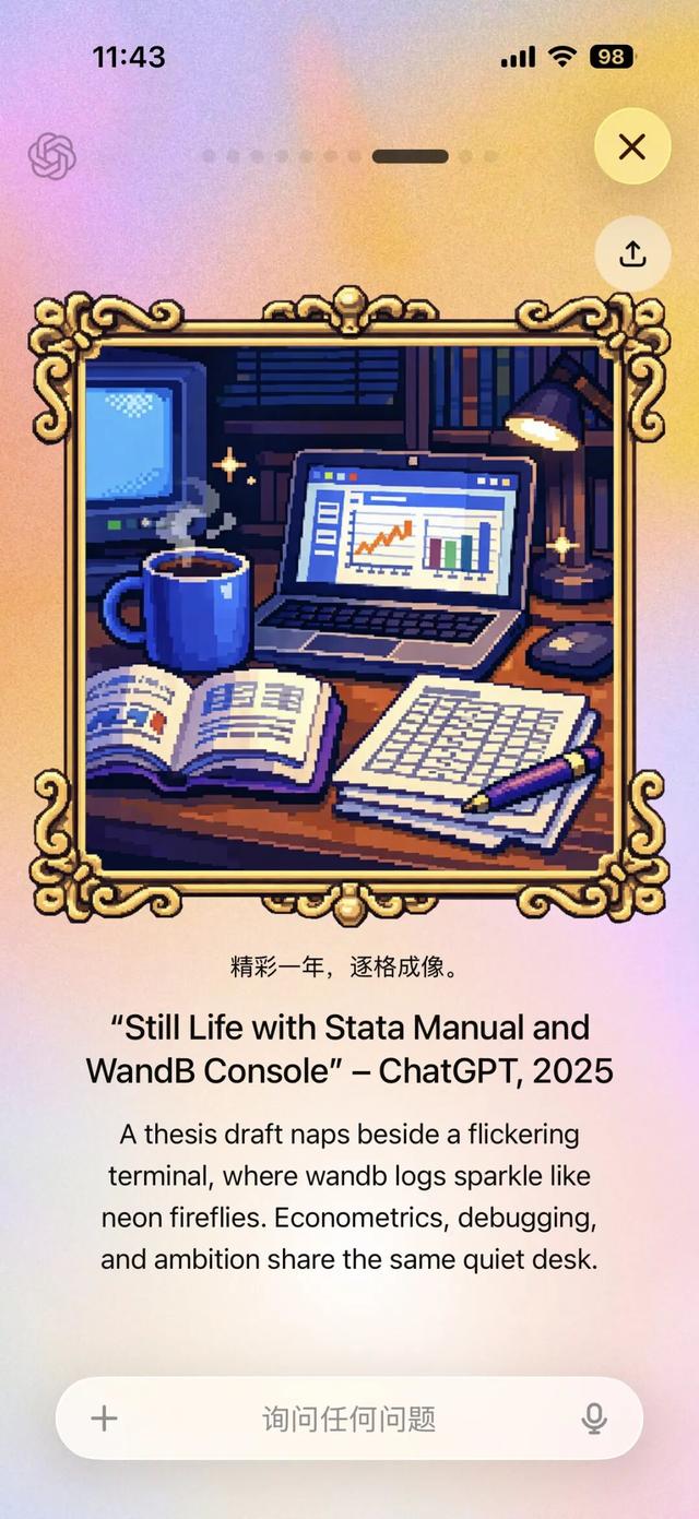 ChatGPT也上线了个人年度报告