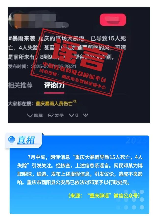 大反转！确认系编造，全是假的