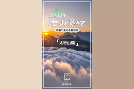 太行山，不止是“一座山” | “我们的苍山翠岭”⑤图片