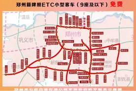 最新！河南高速免费路段汇总图片