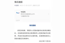 深夜通报：副市长张涛被免职！图片