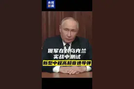 代号“榛树”，洲际导弹首现战场！俄乌冲突升级有“核”风险吗？图片