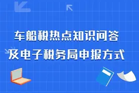 车船税是什么？如何申报？一文了解图片