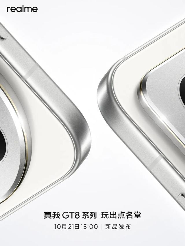 真我 GT8 系列手机定档 10 月 21 日发布，首发搭载理光 GR 影像
