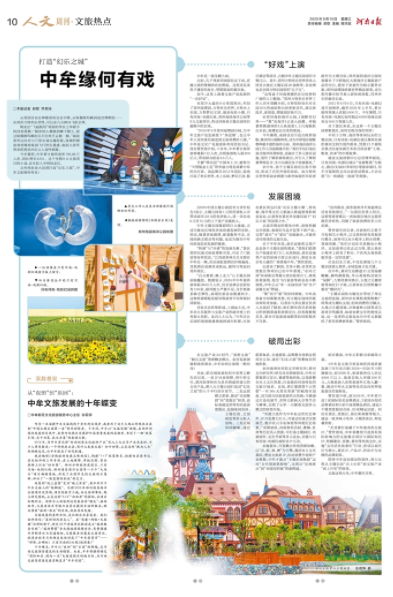 人文周刊·文旅热点