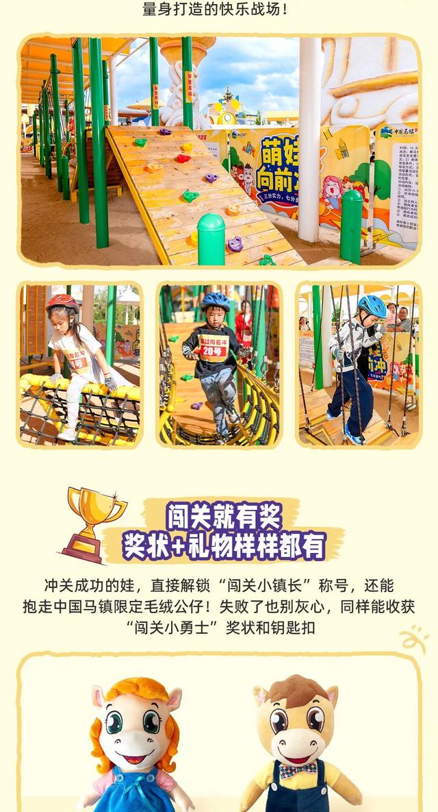 宝闯关齐上阵，遛娃玩出花儿｜三大新项目，体验感直接拉满!