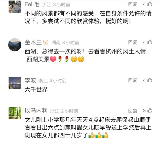 凌晨四点的西湖为什么火？我们在评论区找到了答案