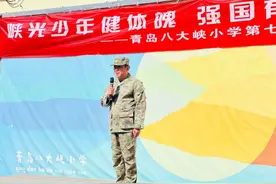 峡光少年健体魄 强国有我勇担当 青岛八大峡小学第七届国防军事运动会成功举办图片