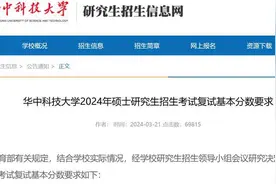 多所高校公布研招复试分数线图片