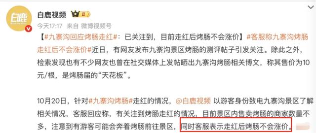 每个景区都有烤肠,凭什么九寨沟的烤肠火了?