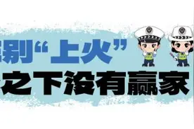 “路怒”？！警惕马路“情绪杀手”图片